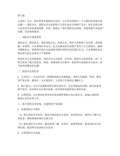 优秀消防安全演讲稿范文(3篇)