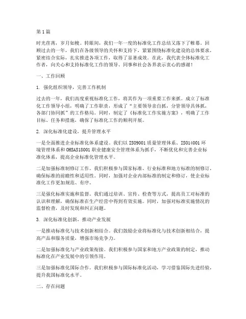 标准化工作总结范文结尾(3篇)