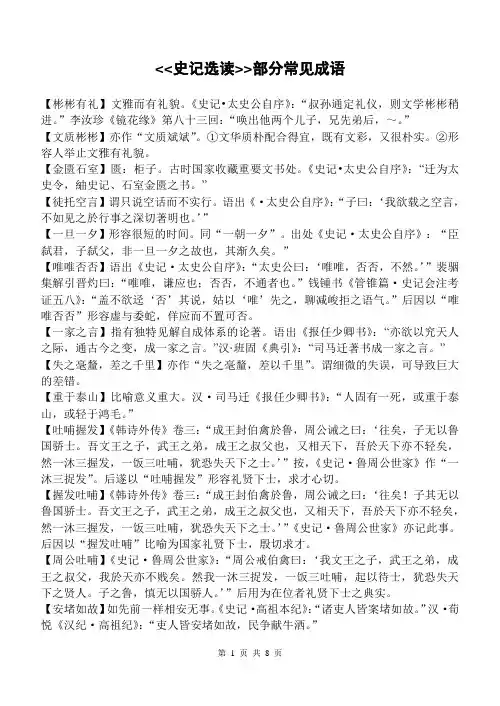 史记中的成语