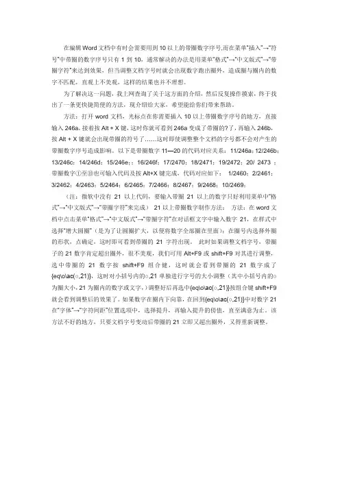 在word中输入11以上带圈数字序号的方法