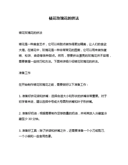 裱花玫瑰花的挤法