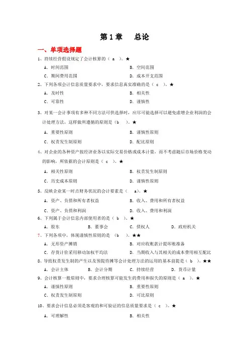 企业会计学试题