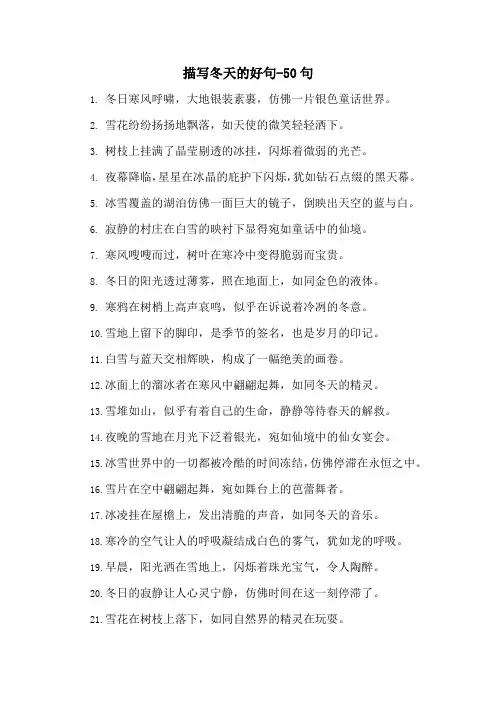 描写冬天的好句50句