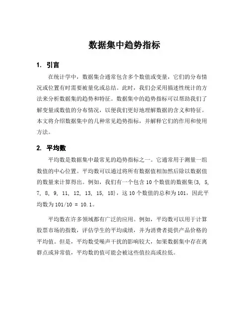 数据集中趋势指标