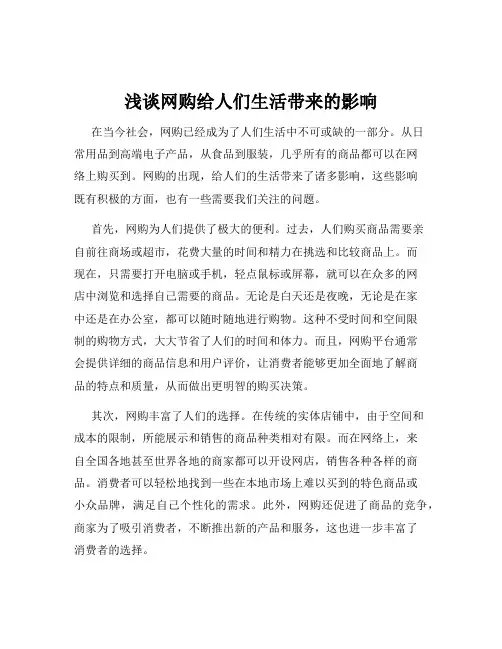 浅谈网购给人们生活带来的影响