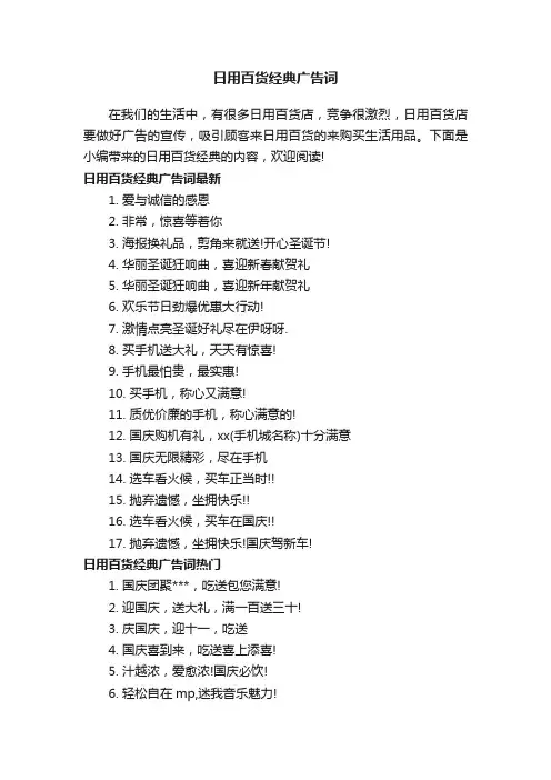 日用百货经典广告词