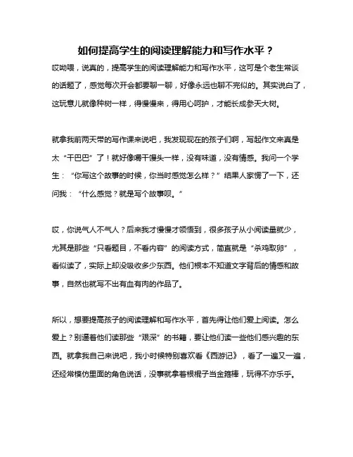 如何提高学生的阅读理解能力和写作水平？