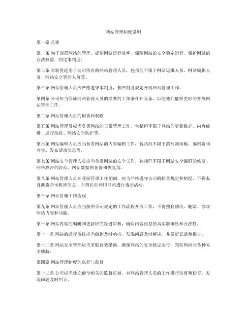 网站管理制度说明
