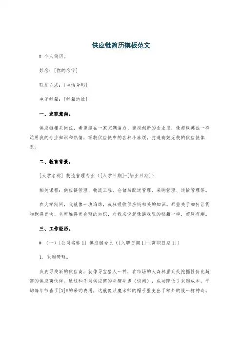 供应链简历模板范文