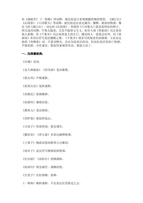 高考语文备考之古诗鉴赏：不同的词牌表达不同的情感意境