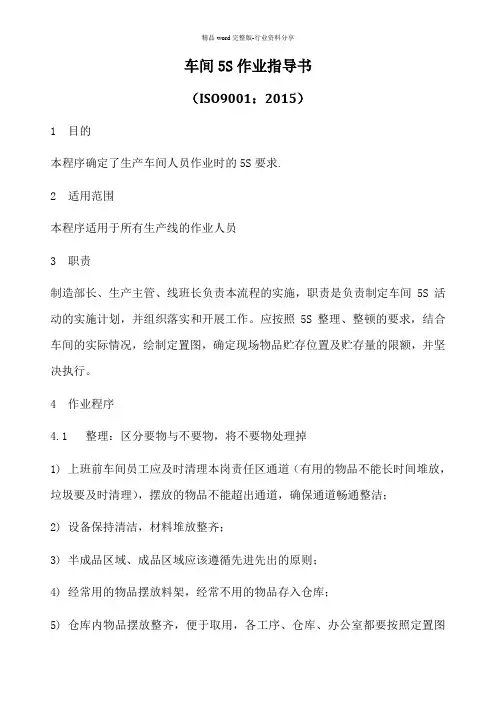 车间5S作业指导书