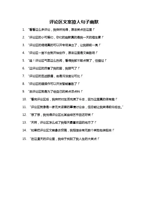 评论区文案撩人句子幽默