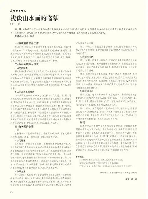 浅谈山水画的临摹