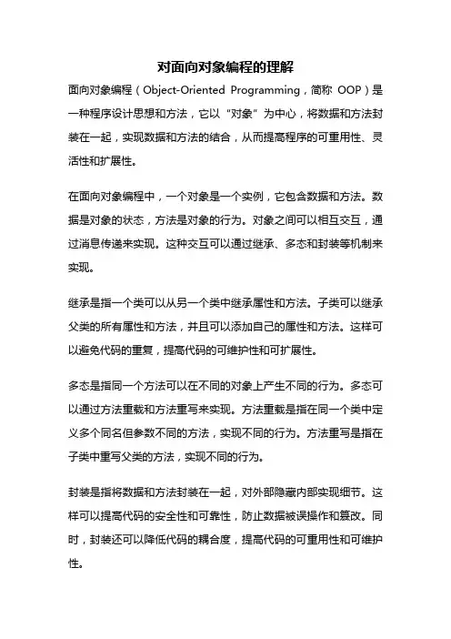 对面向对象编程的理解