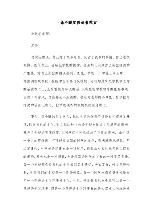 上课不睡觉保证书范文（四篇）