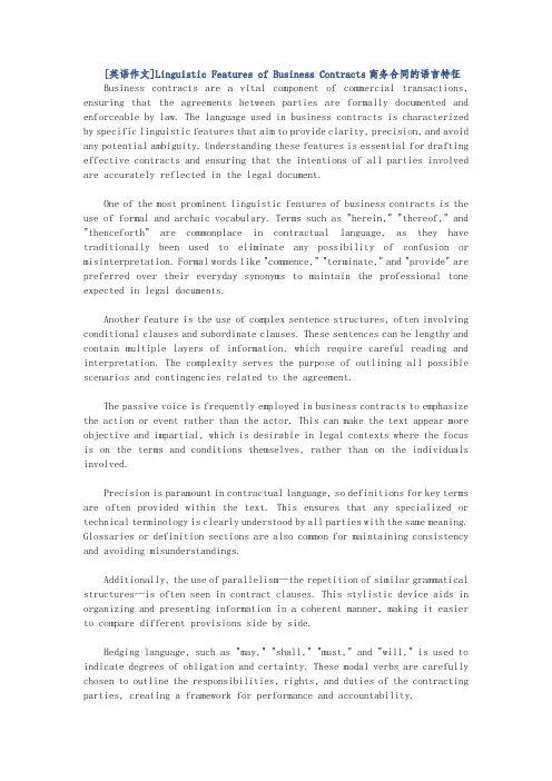 [英语作文]商务合同的语言特征