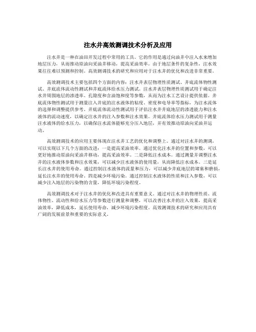 注水井高效测调技术分析及应用