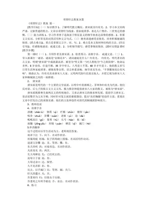 项脊轩志教案3篇
