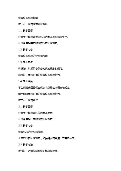 仪容仪态礼仪教案