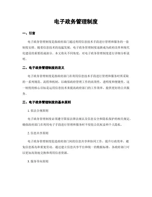 电子政务管理制度