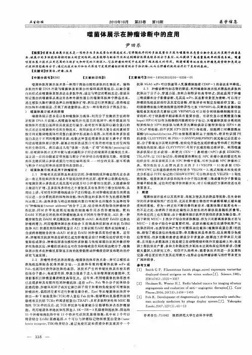 噬菌体展示在肿瘤诊断中的应用