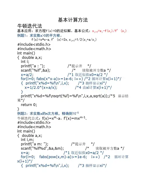 C语言基本计算方法