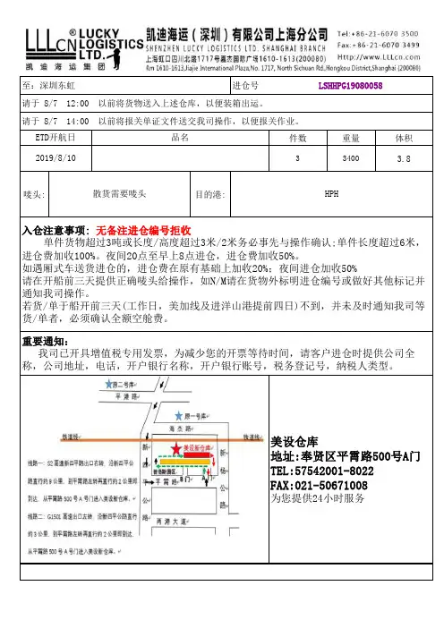 进仓通知单模板