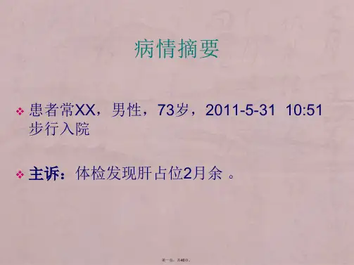 肝胆外科 病例讨论