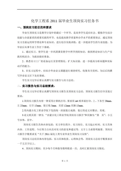 合成氨顶岗实习报告