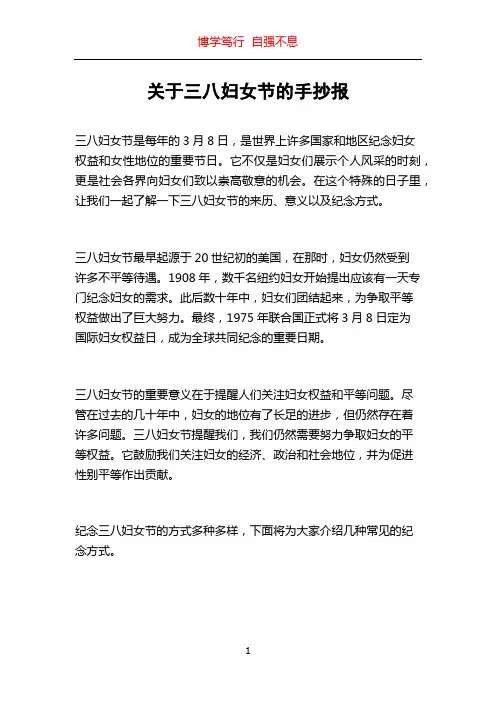 关于三八妇女节的手抄报