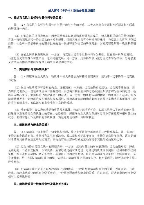 成人高考(专升本)政治必看重点题目