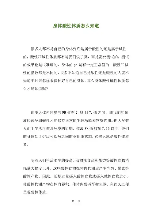 身体酸性体质怎么知道