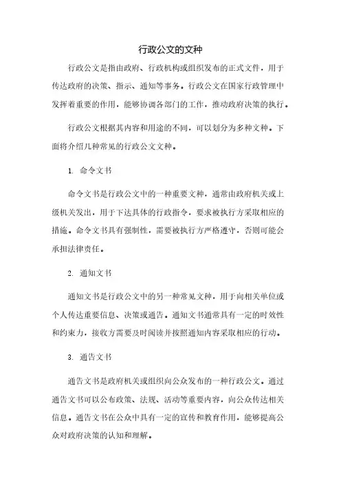 行政公文的文种