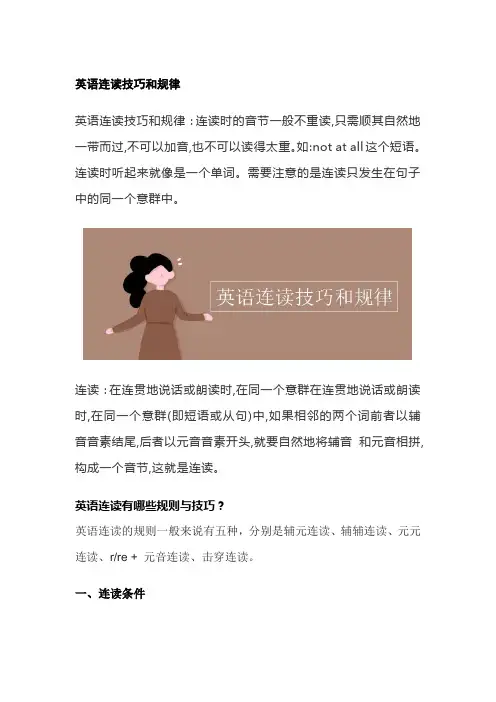 英语连读技巧和规律