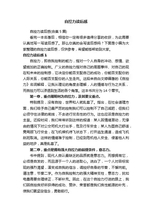 自控力读后感