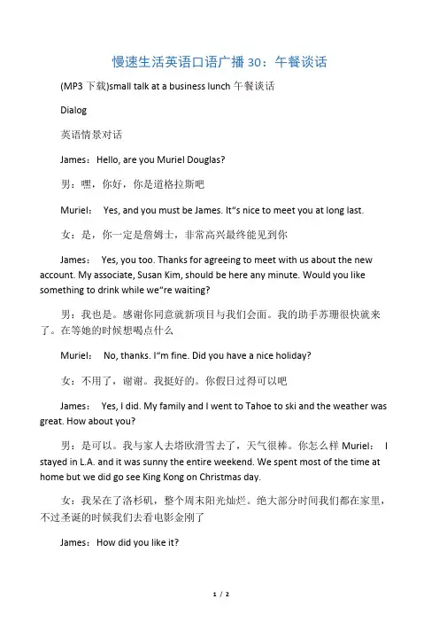 慢速生活英语口语广播30：午餐谈话