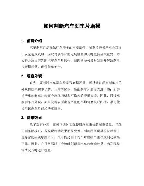 如何判断汽车刹车片磨损