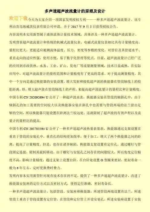 多声道超声波流量计的原理及设计