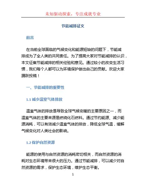 节能减排征文