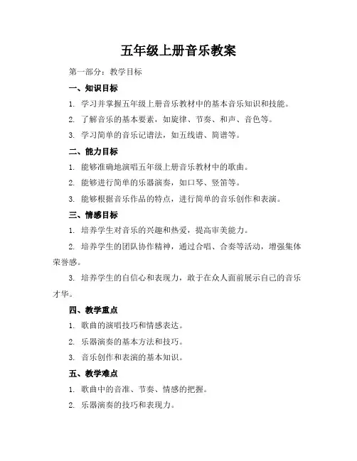 五年级上册音乐教案(29篇)