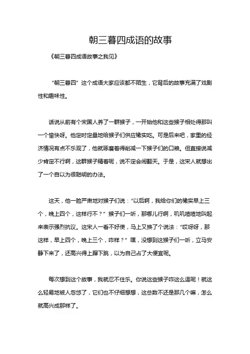 朝三暮四成语的故事