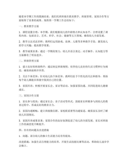 托班班级工作计划第一学期总结