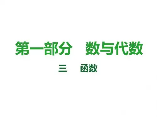 2018届中考数学复习课件：第13课时 二次函数的图象和性质(二)(共40张PPT)