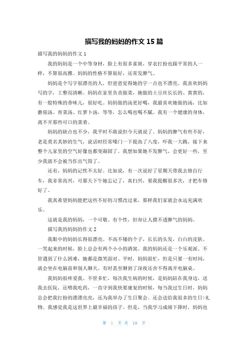 描写我的妈妈的作文15篇