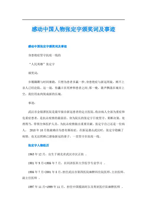 感动中国人物张定宇颁奖词及事迹