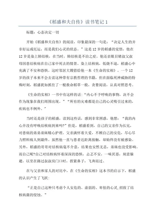《稻盛和夫自传》读书笔记1