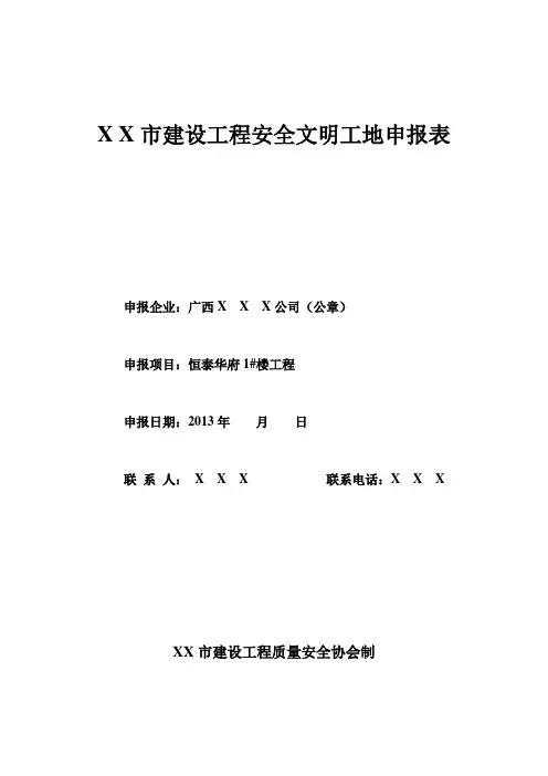 文明工地申报表