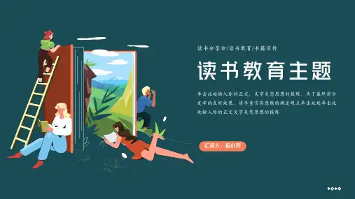 绿黄色简约风读书主题教育分享通用PPT模板