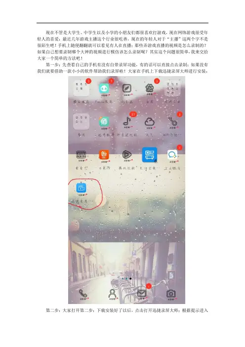 想知道手机游戏视频怎么录制吗