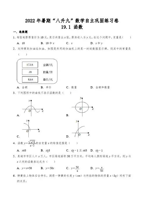 2022年暑期“八升九”数学《函数》自主巩固练习卷